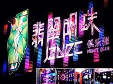 安定哪里荤的KTV男模女漂亮多-翡翠明珠KTV好玩会所体验