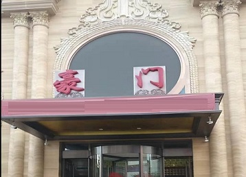 安定哪个KTV少爷最好玩-豪门国际KTV消费少爷服务点评